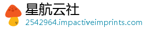 星航云社